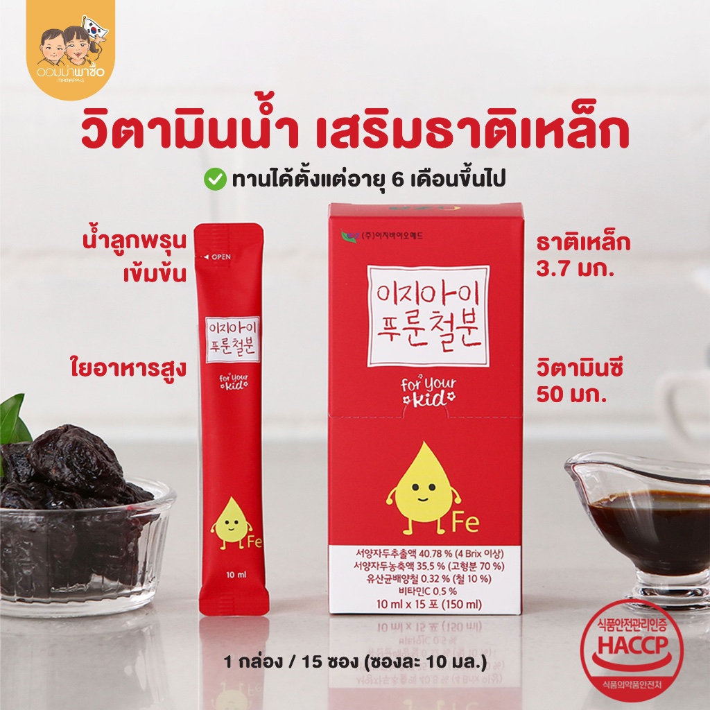 [สินค้าขายดี] EZI วิตามินธาตุเหล็ก รูปแบบน้ำ ผสมน้ำลูกพรุนเข้มข้น สำหรับเด็ก 6 เดือนขึ้นไป