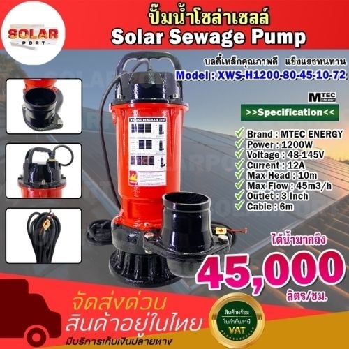 ปั๊มจุ่มไดโว่.ปั๊มแช่.ปั๊มน้ำดูดโคลนต่อตรงโซล่าเซลล์ ไม่ต้องใช้แบตXWS-H1200-80-45-10-72 3นิ้ว