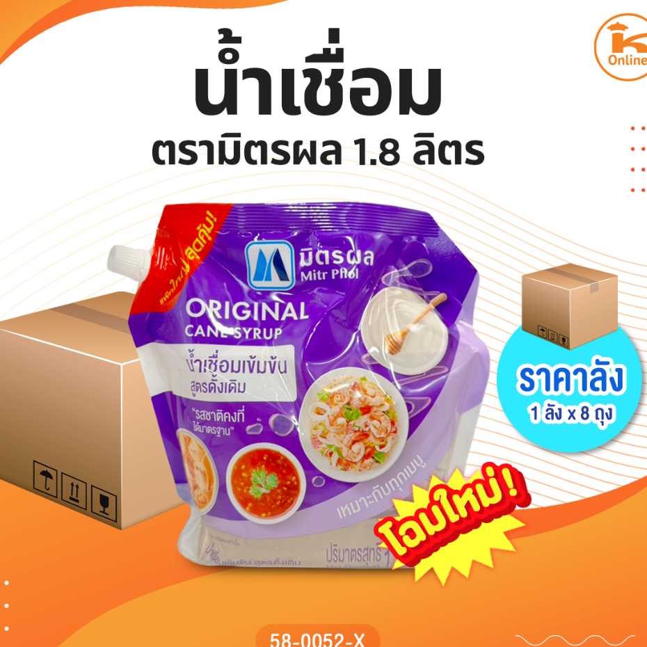 ยกลัง น้ำเชื่อม ตรามิตรผล 1.8 ลิตร (ลังx8ถุง)
