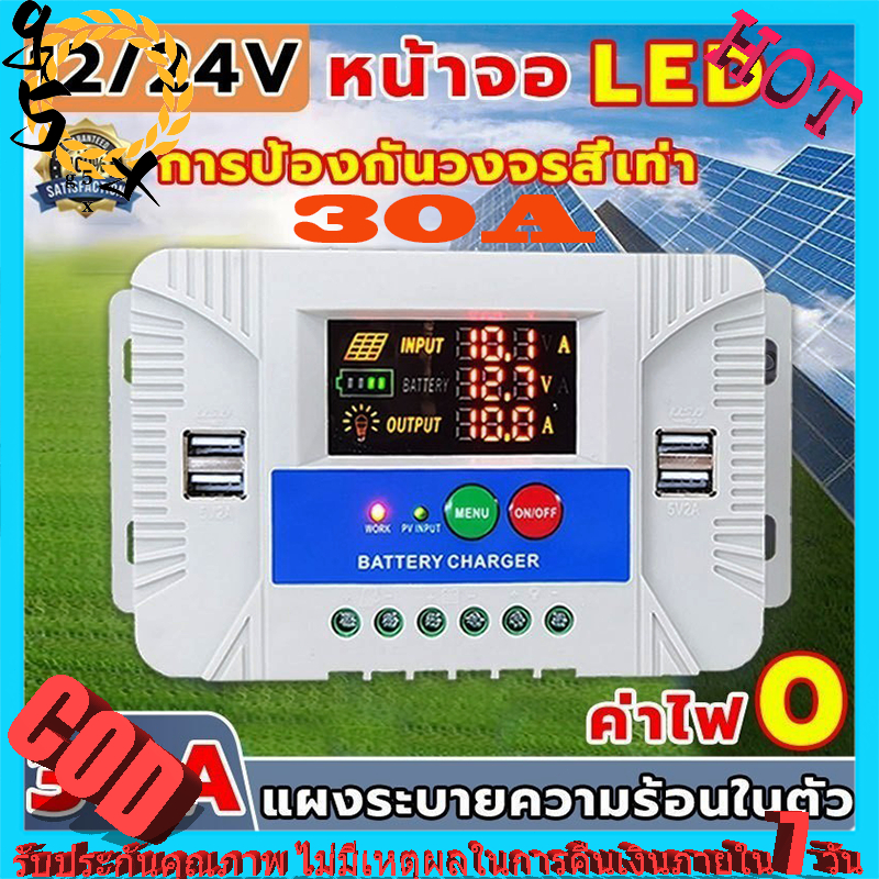 2024 PWM ชาร์จเจอร์ 12/24V 4USB solar charger controlle MPPT 30A ชาจเจอร์โซล่า ชารต์เจอร์ จอแสดงผล LCD