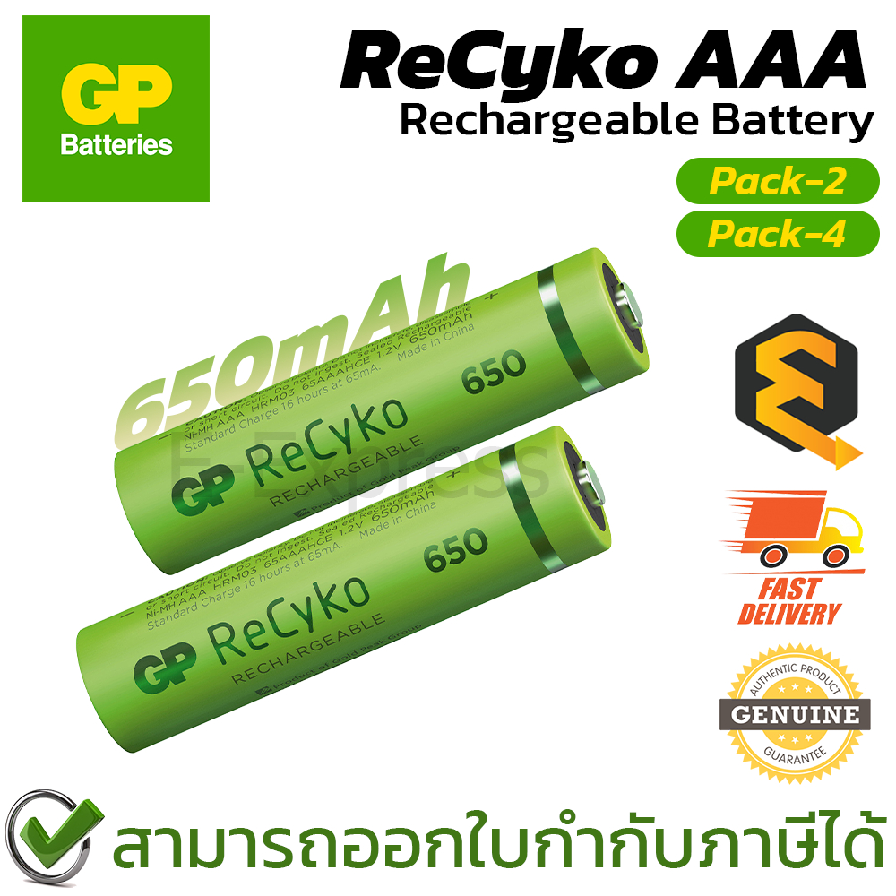 GP Rechargeable Battery ReCyko AAA 650mAh ถ่านชาร์จ (Pack-2,Pack-4) ของแท้
