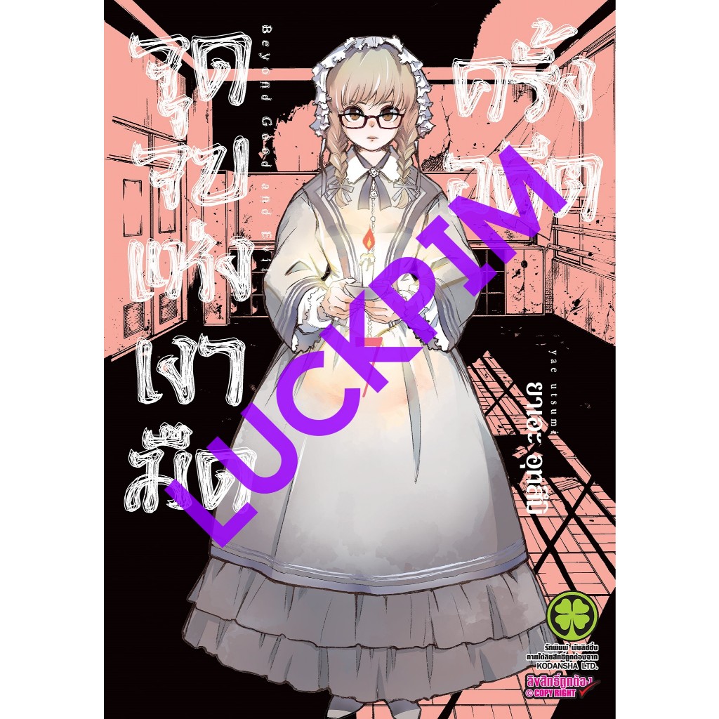 จุดจบแห่งเงามืดครั้งอดีต เล่มที่ 7 หนังสือการ์ตูน มังงะ มือหนึ่ง จุดจบแห่งเงามืด LC 10/67