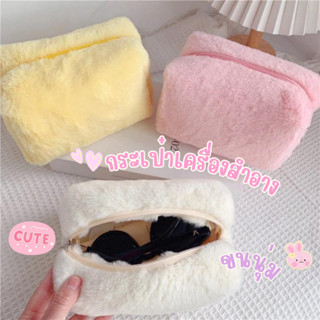 กระเป๋าขนฟู นุ่มนิ่ม ขนาดพกพา สีสดใส ถูกใจสาว ๆ สะดวกในการจั…