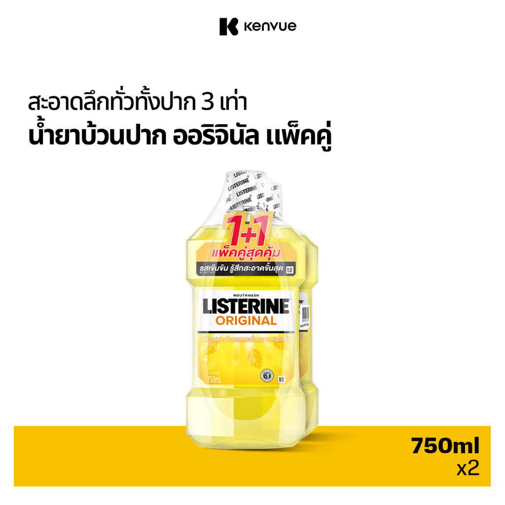 [แพ็คคู่] ลิสเตอรีน น้ำยาบ้วนปาก ออริจินัล 750 มล. x 2 Listerine Original 750 ml. x 2 ลดแบคทีเรีย