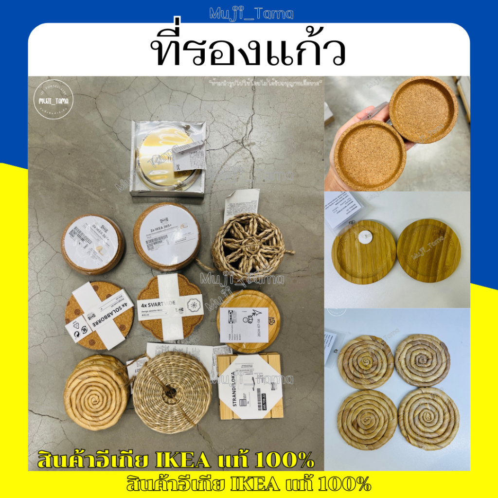 "สินค้าIKEAแท้" ที่รองแก้ว