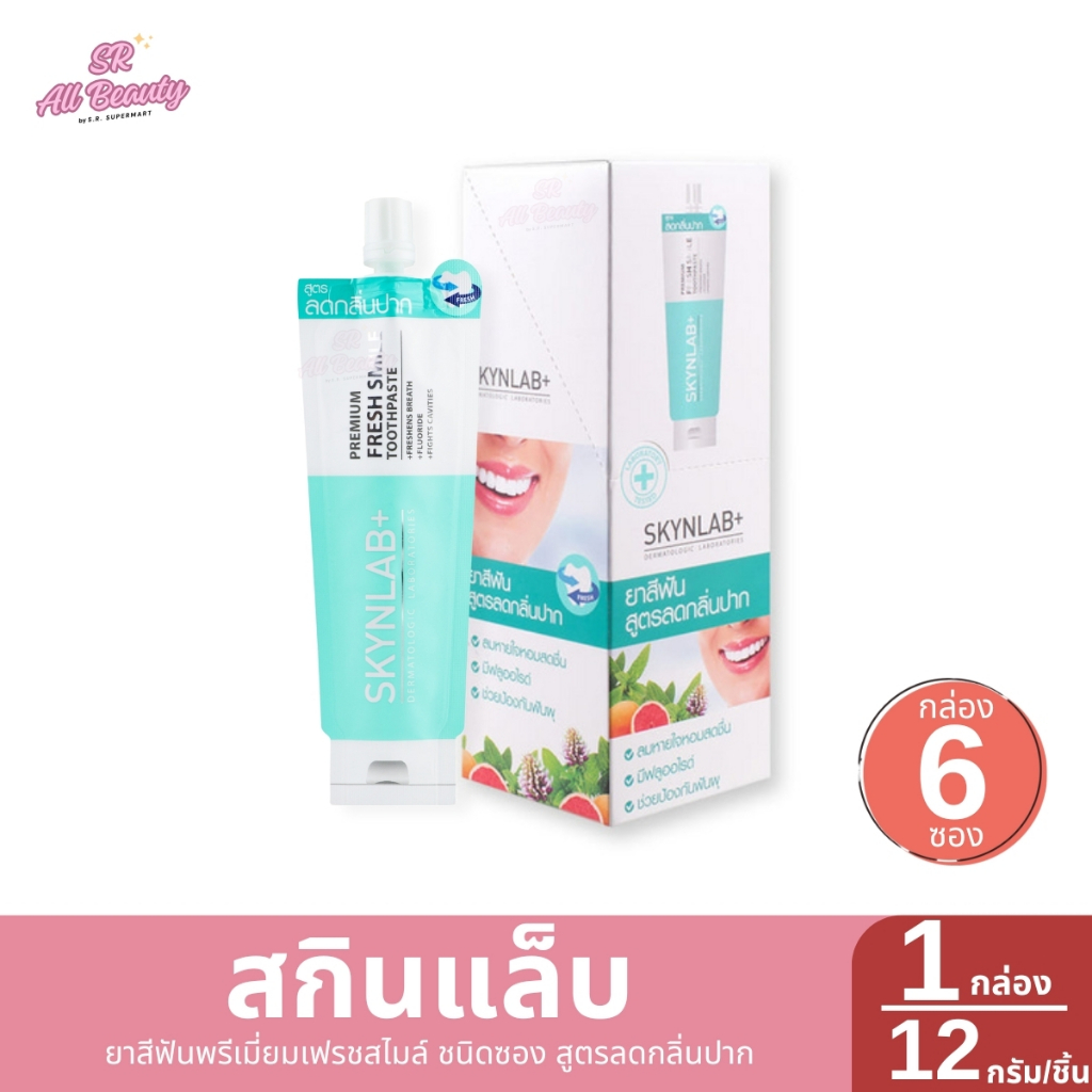 ยาสีฟัน สกินแล็บ พรีเมี่ยมเฟรชสไมล์ ยกกล่อง 12กรัม*6ซอง (1 กล่อง 6 ซอง)
