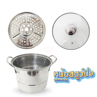 หม้อสตูว์ทรงสูง (ฝากระจก) หม้อสแตนเลส พร้อมแผ่นนึ่ง ขนาด 22,24,26 cm. K391-3(18)82-84