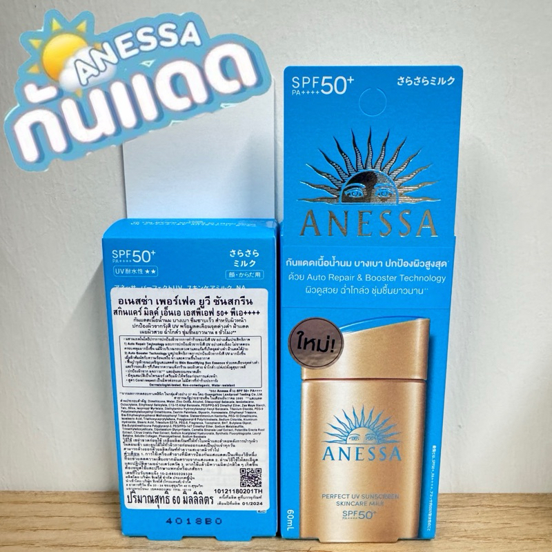 Anessa Milk กันเเดดสูตรน้ำนม คุมมัน กันน้ำ 60ml.