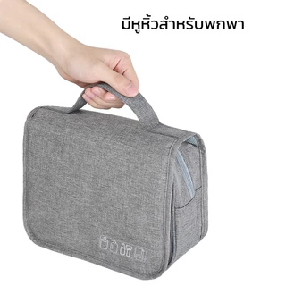 Hanaso กระเป๋าใส่อุปกรณ์อาบน้ำ Toiletry Bag พับได้ แขวนผนังได้ กันน้ำ ไม่ขาดง่าย สำหรับการเดินทา