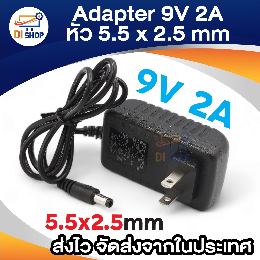 DC 9V 2A 2000mA (DC 5.5 x 2.5MM)