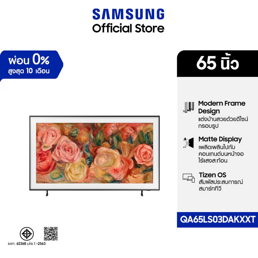 Samsung TV 65" The Frame LS03D QLED 4K Art Mode Smart TV (2024) รุ่น QA65LS03DAKXXT