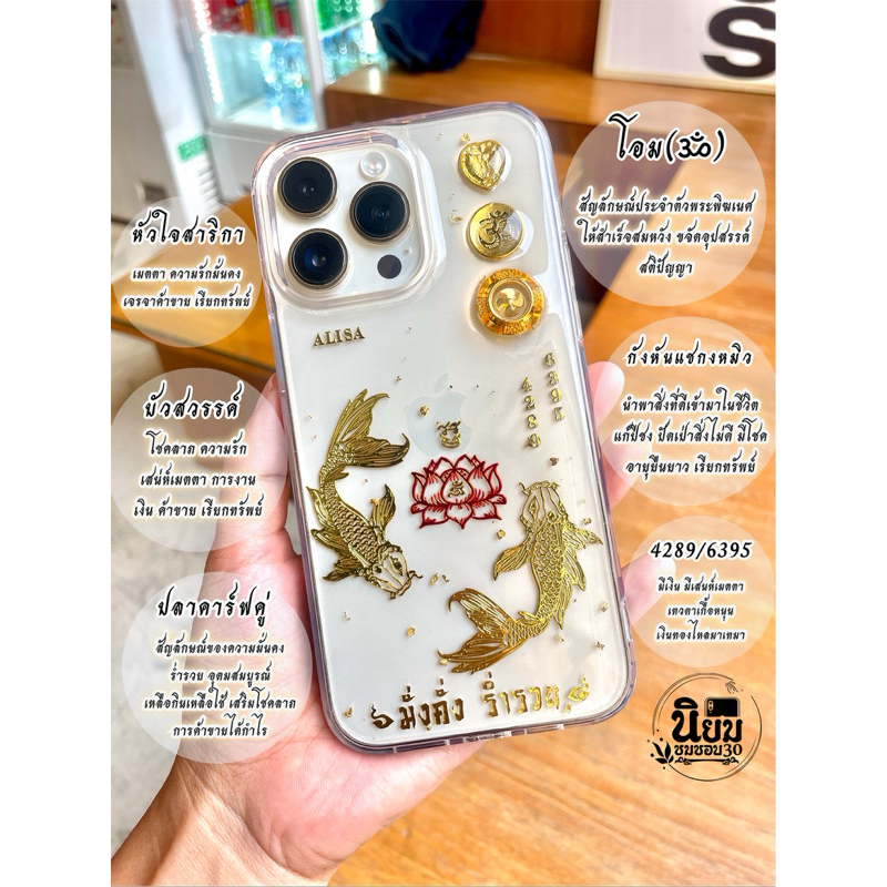 เคสปลาคาร์ฟล้อมบัวสวรรค์เพิ่มกังหัน