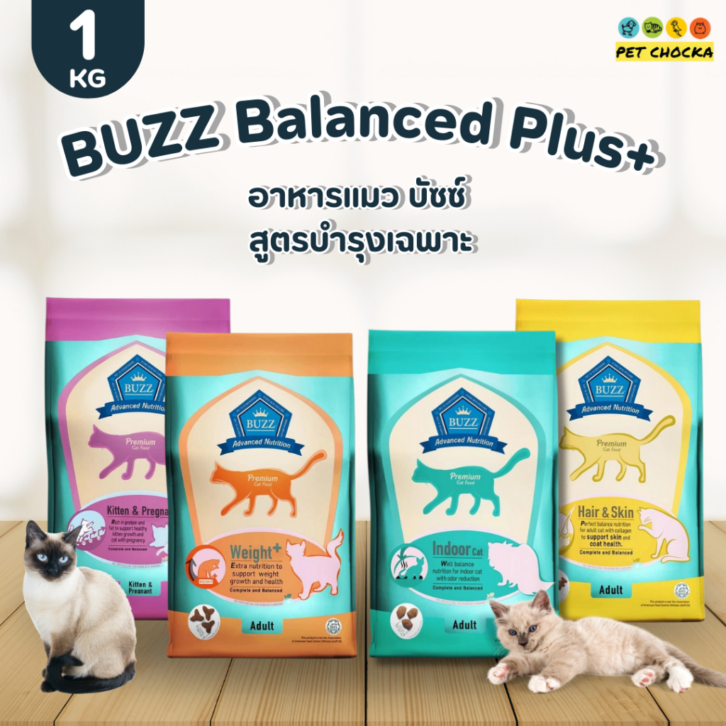 [1 KG ]Buzz Balanced Plus+ อาหารแมว บัซซ์ สูตรบำรุงเฉพาะ ขนาด 1 กิโลกรัม สำหรับลูกแมวแม่แมว และแมวโต