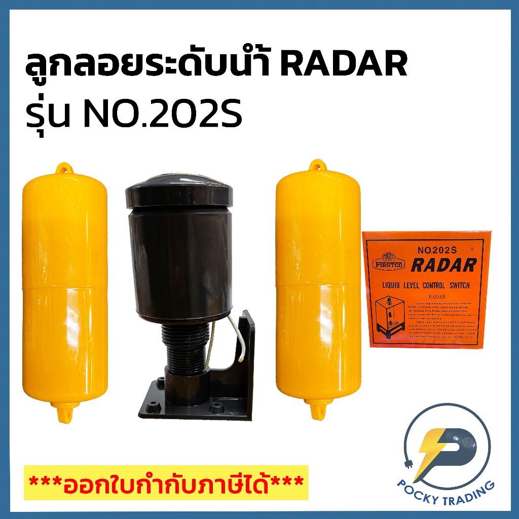 RADAR ลูกลอย ระดับน้ำ LIQUID LEVEL CONTROL SWITCH รุ่น NO.202S
