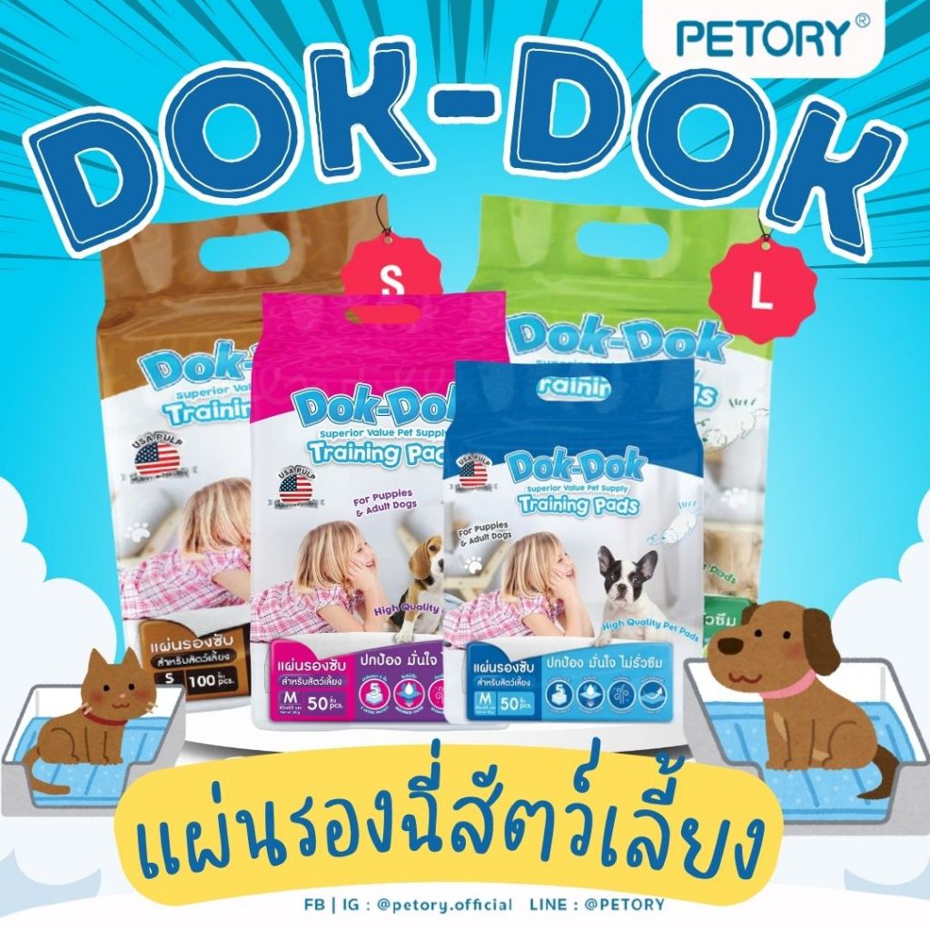 Dok-Dok แผ่นรองฉี่สัตว์เลี้ยง มีส่งด่วน ส่งไวจากกรุงเทพ