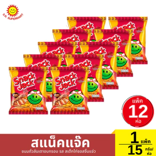 สแน็คแจ๊ค ขนมถั่วลันเตาอบกรอบ 1 แพ็ค/ 15กรัม