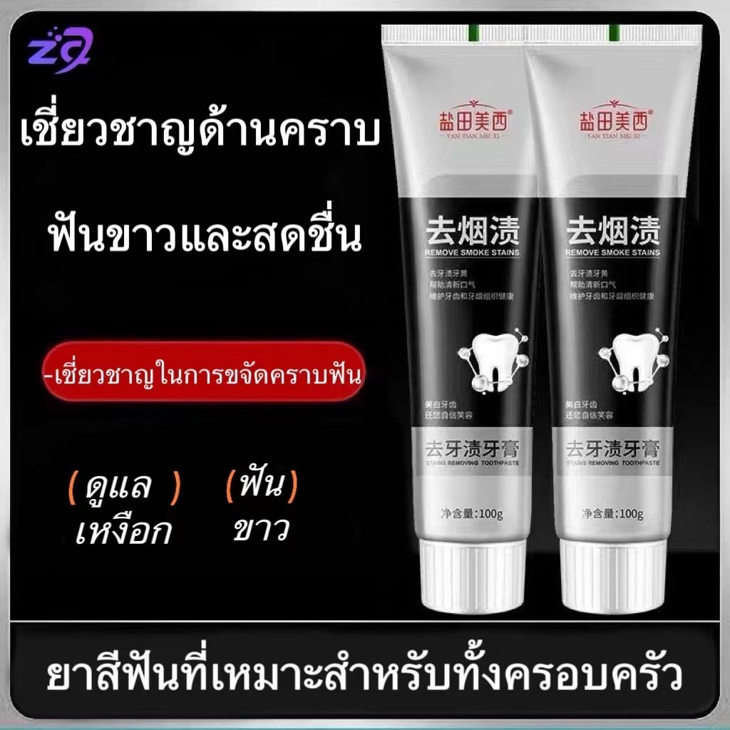 ยาสีฟันโปรไบโอติก SIP-4 ขจัดคราบควัน เพิ่มความเงางาม ทำความสะอาดฟัน ลมหายใจสดชื่น ปกป้องขิงและดูแลช่องปาก 100กรัม