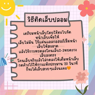 เล็บปลอมสำเร็จรูป สีลูกแก้วโฮโลแกรม + อุปกรณ์พร้อมติด