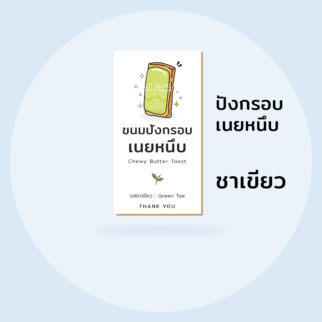 สติกเกอร์ ปังเนยหนึบ น่ารักอีกแล้ว (ใส่ชื่อร้าน Tel. ได้) 10ฟรี1 ราคา ถูกที่สุด ดีลบีเคเค แกลเลอรีภาพที่ 7
