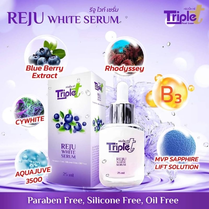 เซรั่มทริปเปิ้ลทรี Triple t ของแท้ 100%