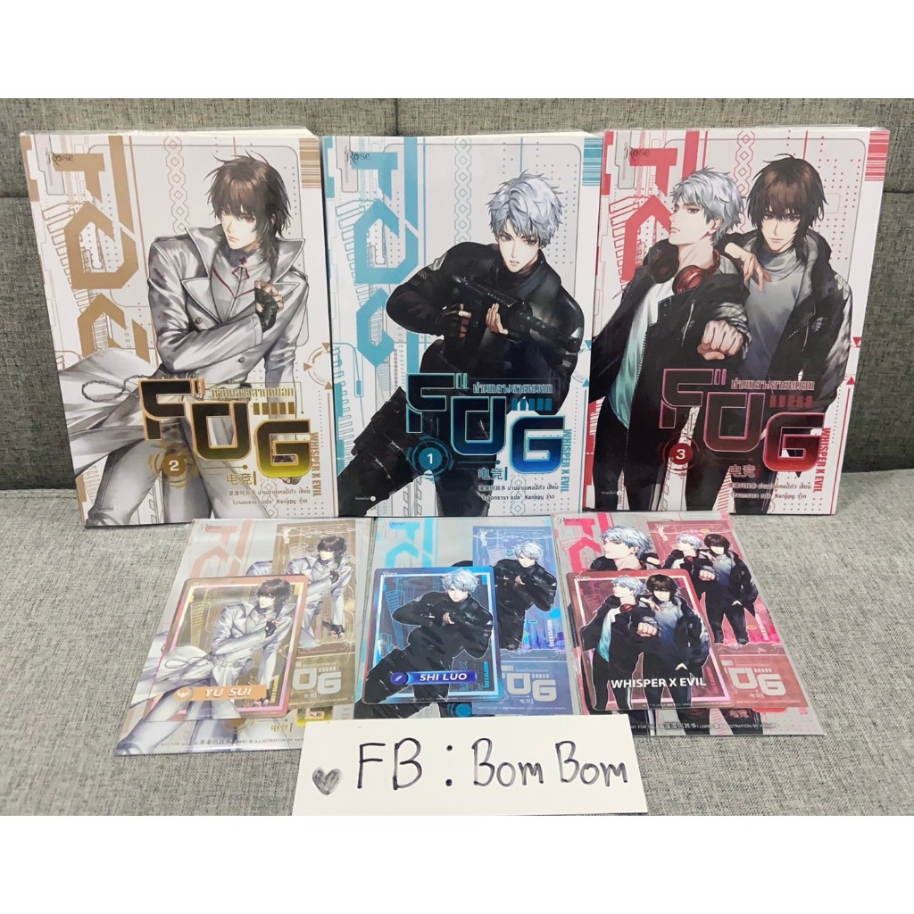 FOG ท่ามกลางสายหมอก 1-3 (3 เล่มจบ)  นิยายวายมือสอง นิยายวายแปลจีน