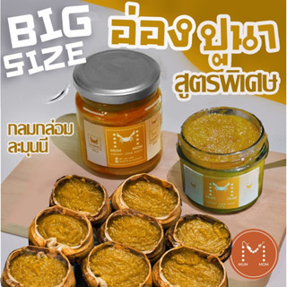 BIGSIZE🔥Mummom อ่องปูนามุมมัม สูตรพิเศษ premium ขนาด 220กรัม…