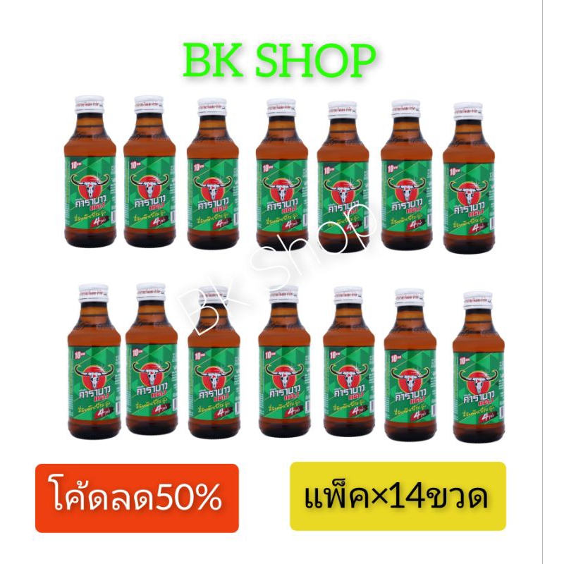 ส่งฟรี คาราบาว เครื่องดื่มชูกำลัง 150มล.แพ็ค14ขวด(ราคาพิเศษในไลฟ์)