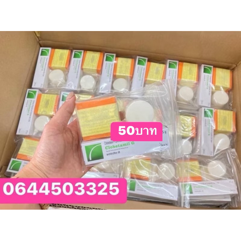 ครีมหลอดครีมตลับสำหรับทากลางคืน50บาท