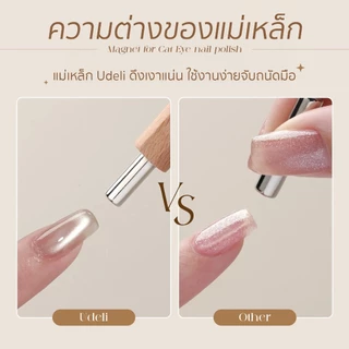 U-DELI แม่เหล็กสำหรับ ดึงเงาสีทาเล็บแคทอาย ลูกแก้ว Magnet for Cat Eye nail polish