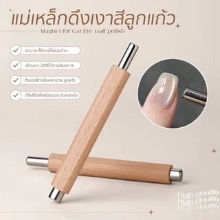 U-DELI แม่เหล็กสำหรับ ดึงเงาสีทาเล็บแคทอาย ลูกแก้ว Magnet for Cat Eye nail polish
