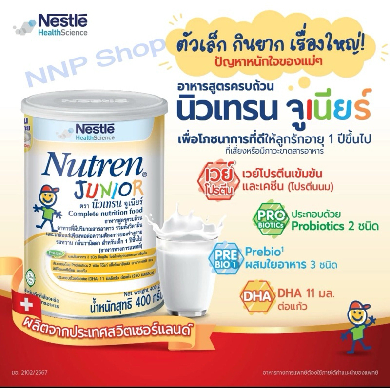 Nestle Nutren Junior อาหารเสริมทางการแพทย์รสหวาน กลิ่นวานิลลา สำหรับเด็ก 400 กรัม