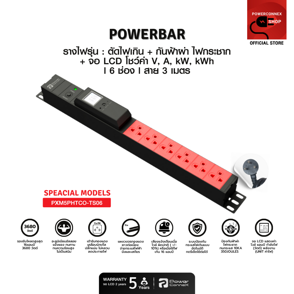 PowerConneX (ปลั๊กไฟ) กันกระชาก พร้อม LCD Display 6 ช่อง สายไฟ 3 เมตร " Special models " l PXM5PHTCO