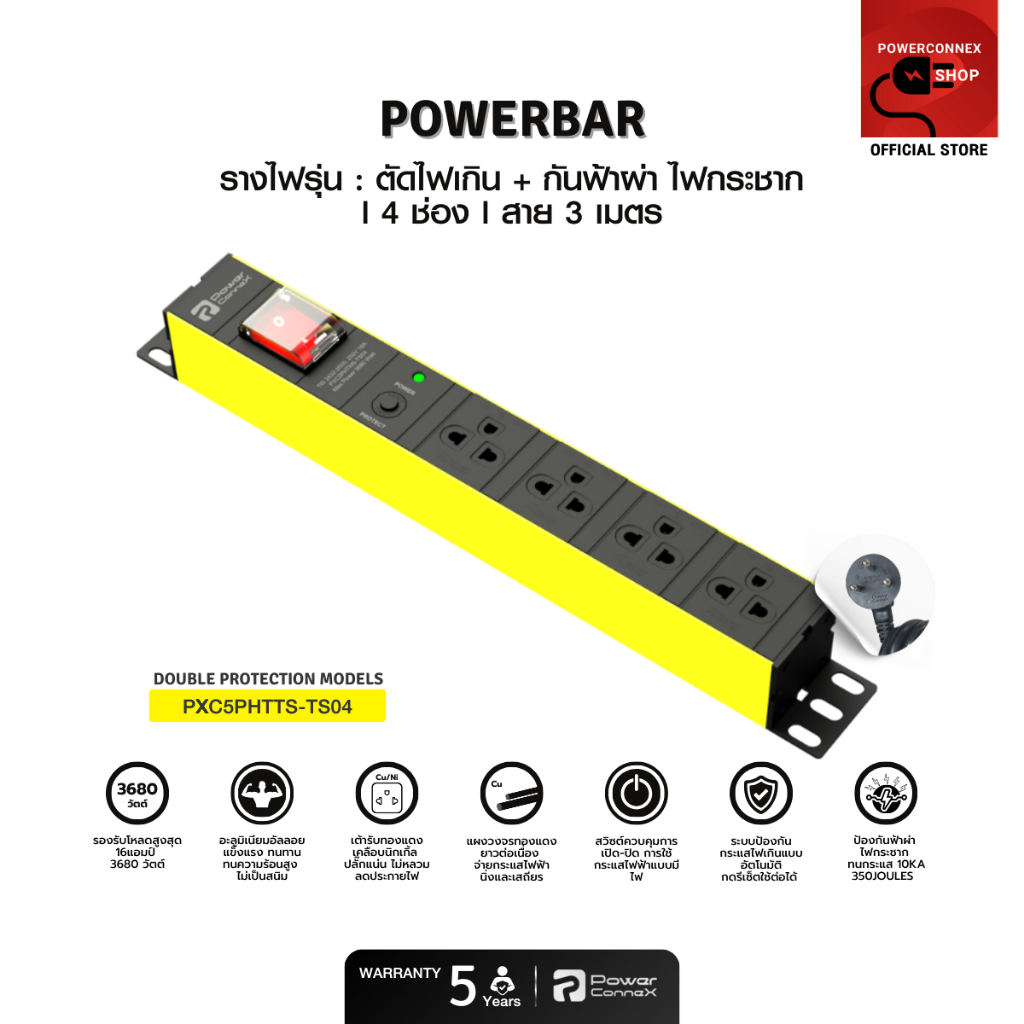PowerConneX (ปลั๊กไฟ) กันกระชาก 4 ช่อง สายไฟ 3 เมตร " Double Protection models " l PXC5PHTTS-TS04  ร