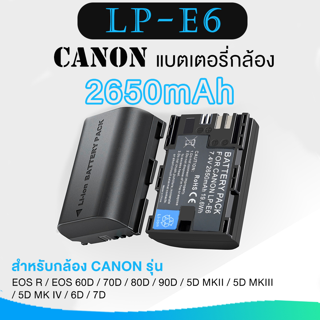 แบตเตอรี่กล้อง LP-E6 แบตเตอรี่กล้อง Canon สำหรับ Canon EOS 5DS R 5D Mark II Mark III 6D 7D 80D