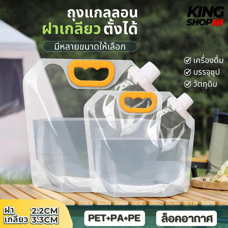 ถุงแกลลอน ถุงน้ำฉุกเฉินหนาพิเศษใส่ข้าวสารหรืออื่นๆ ขนาด1,1.5,2.5,5,10ลิตร นำกลับมาใช้ใหม่ได้คุณภาพดี