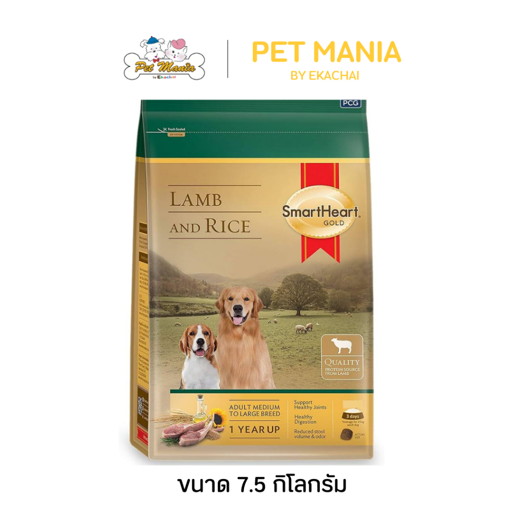 SmartHeart Gold Lamb and Rice Adult Dog อาหารสุนัขพันธุ์กลาง-ใหญ่ ขนาด 7.5 kg.