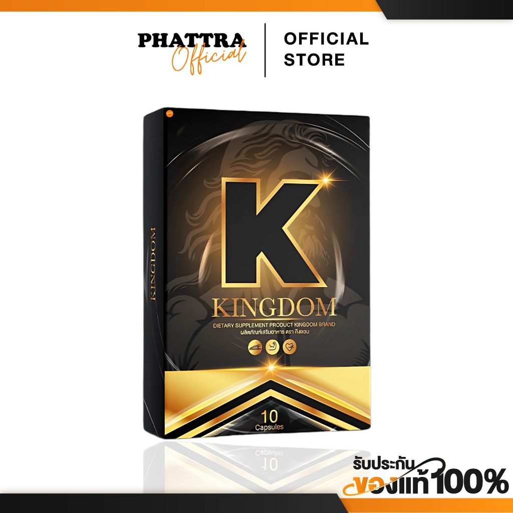 [ ปิดรายการสินค้า ] คิงดอม KINGDOM ผลิตจากสมุนไพร ที่คัดสรร มาเพื่อคุณผู้ชายโดยเฉพาะ