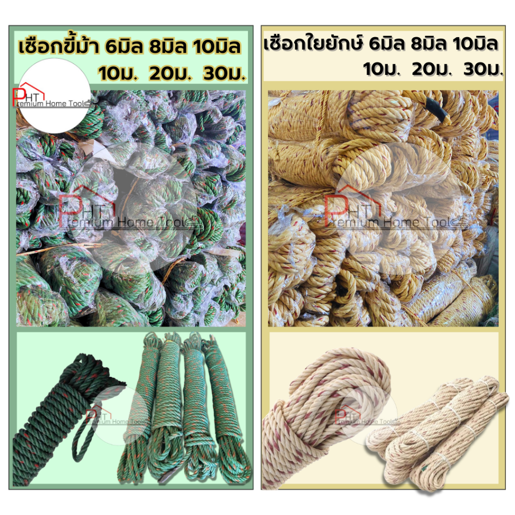 เชือกใยยักษ์,เชือกขี้ม้า 6มิล 8มิล 10มิล ขนาด10ม. 20. เกรดA ทนทาน แข็งแรง