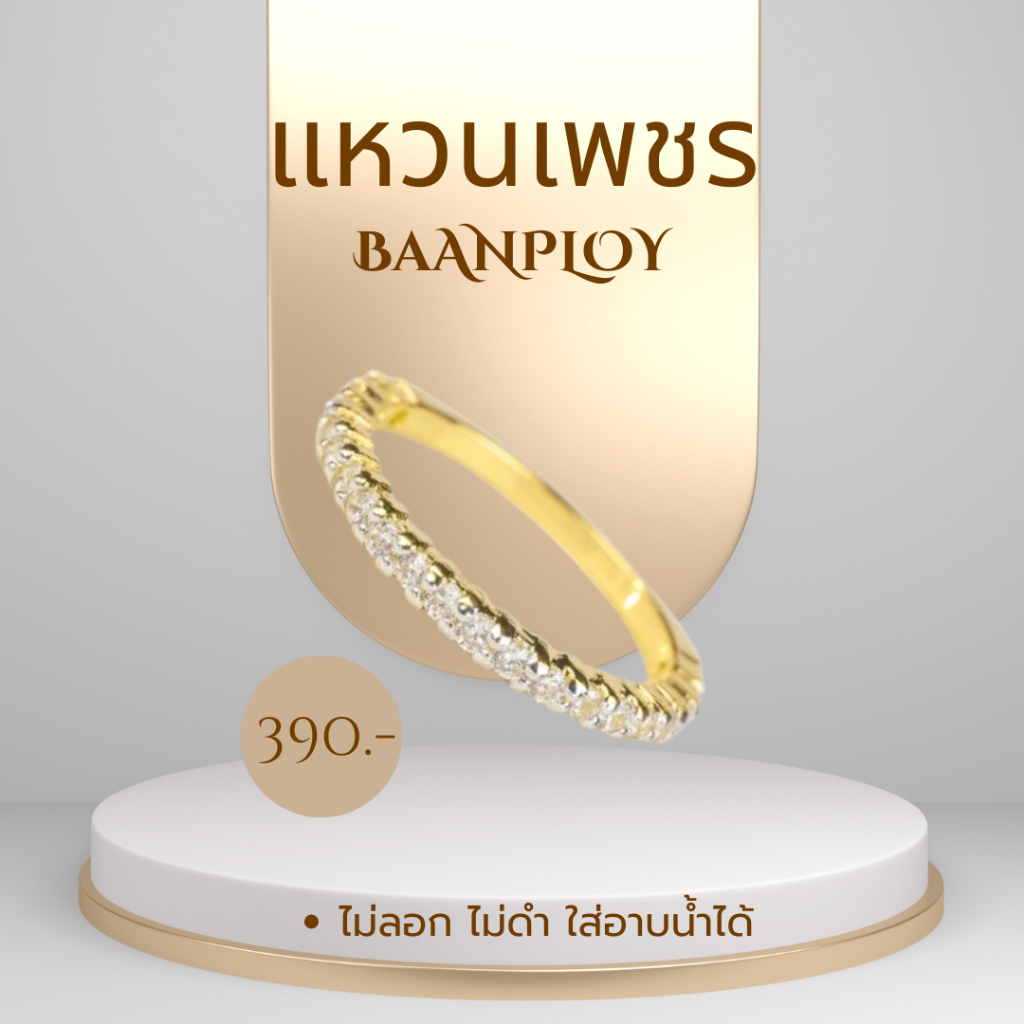 ถูกที่สุด❤️ แหวนเพชร cz ดีไซน์บาง ชุบทองไมครอน เกรดพรีเมียม ไม่ลอกไม่ดำ เพชรวิบวับมาก