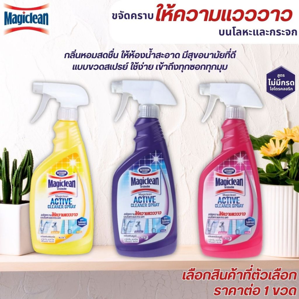 มาจิคลีน Magiclran Spray ทำความสะอาด กระจก โลหะ ทำความสะอาดห้องน้ำ สเปรย์ ขจัดคราบ เพิ่มความแวววาว ใช้ง่าย ห้องน้ำ MK