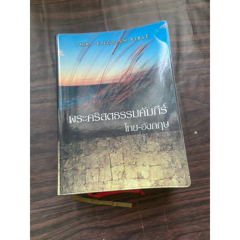 พระคริสตธรรมคัมภีร์ ไทย-อังกฤษ thai - english bible หนังสือมือสอง