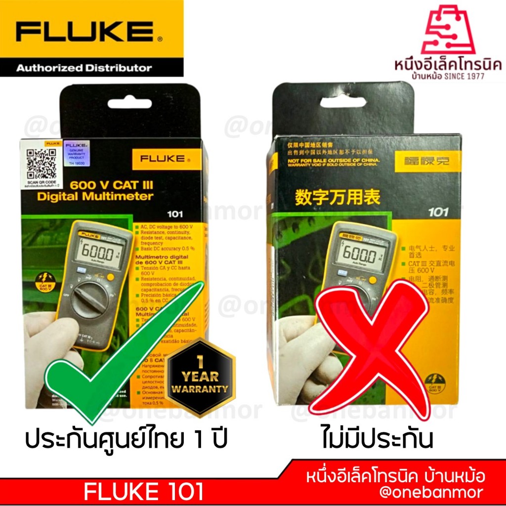 มัลติมิเตอร์ดิจิตอล Digital Multimeter Fluke 101 ประกันศูนย์ไทย มีสติ๊กเกอร์TH ของแท้ 100% onebanmor