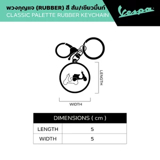 VESPA l CLASSIC PALETTE RUBBER KEYCHAIN l พวงกุญแจยาง