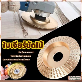 ใบเจียร์ขัดไม้ ใบขัดไม้ 100mmโลหะทังสเตนคาร์ ใบเจียร์ไม้แบบแบน ใบเจียร์แกะสลัก บุ้งขัดไม้ เครื่องมือแกะสลักไม้แผ่นขัด