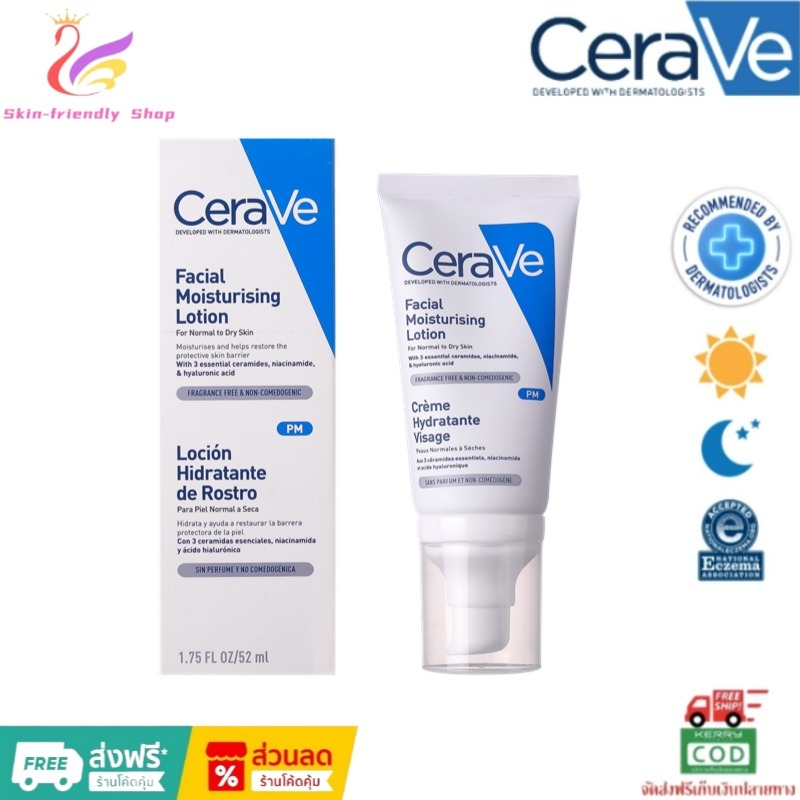 CeraVe Facial Moisturizing PM Lotion 52 ml เซราวี มอยซ์เจอร์ไรซิ่ง โลชั่นบำรุงผิวหน้า สูตร 52 มล