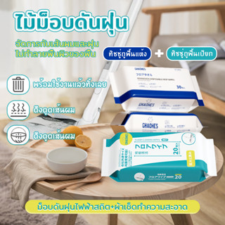 ไม้ถูพื้น ใช้แล้วทิ้  ไม้ม็อบดันฝุ่น หมุนได้ 360 องศา เหมาะส…