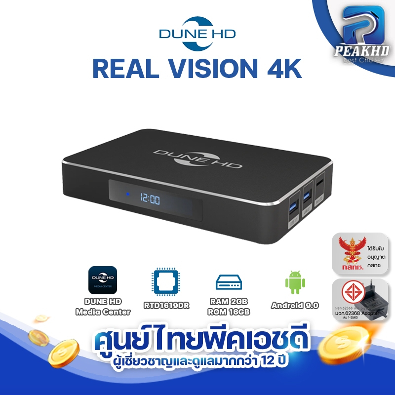 [ศูนย์ไทย🔥] Dune HD Real Vision 4K รุ่นใหม่ CPU RTD1619DR / Ram 2GB RAM, 16GB flash Android 9.0 HD P