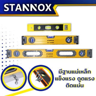 เครื่องวัดระดับน้ำ STANNOX ขนาด 24 นิ้ว 16 นิ้ว 9 นิ้ว รุ่น งานหนัก ระดับน้ำแม่เหล็กดูดแรง ระดับน้ำอะลูมิเนียม