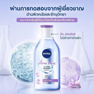 NIVEA นีเวีย ไมเซล่า เช็ดเครื่องสำอาง มีหลายสูตรให้เลือก ขนาด 125 - 400 มล.