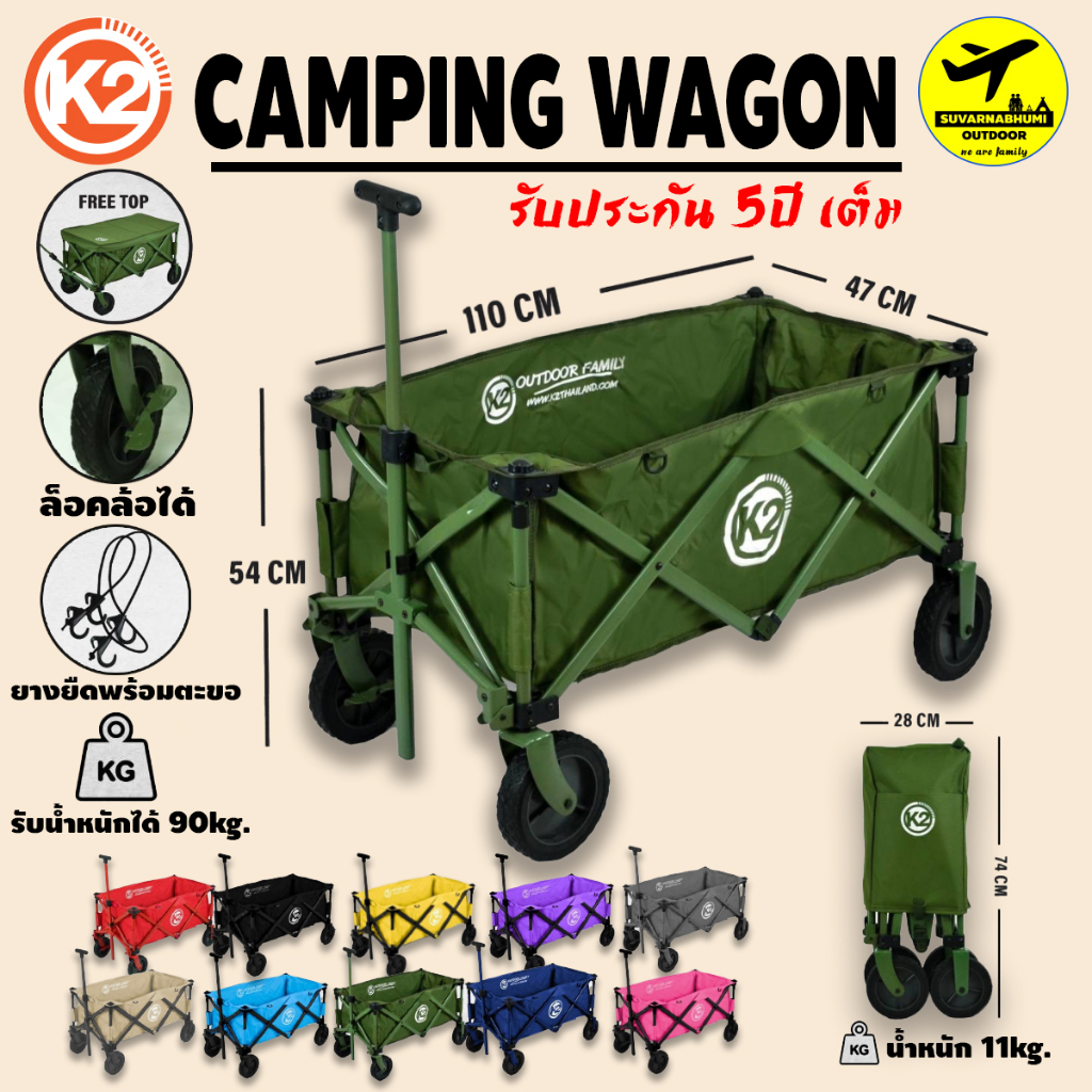 รถเข็น K2 Camping wagon รถลาก  อเนกประสงค์ แข็งแรง รับน้ำหนักได้90kg. ฟรีฝาท๊อป รับประกัน 5 ปี